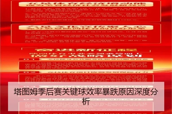 塔图姆季后赛关键球效率暴跌原因深度分析